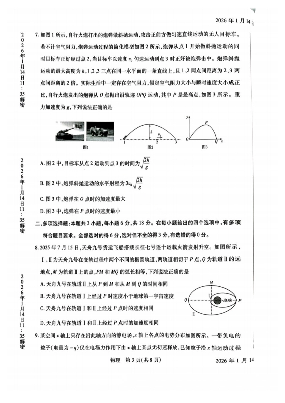物理河南新乡、鹤壁、安阳、焦作四市2026届高三上学期模拟练习(四市一模)(1.13-1.14).docx_第3页