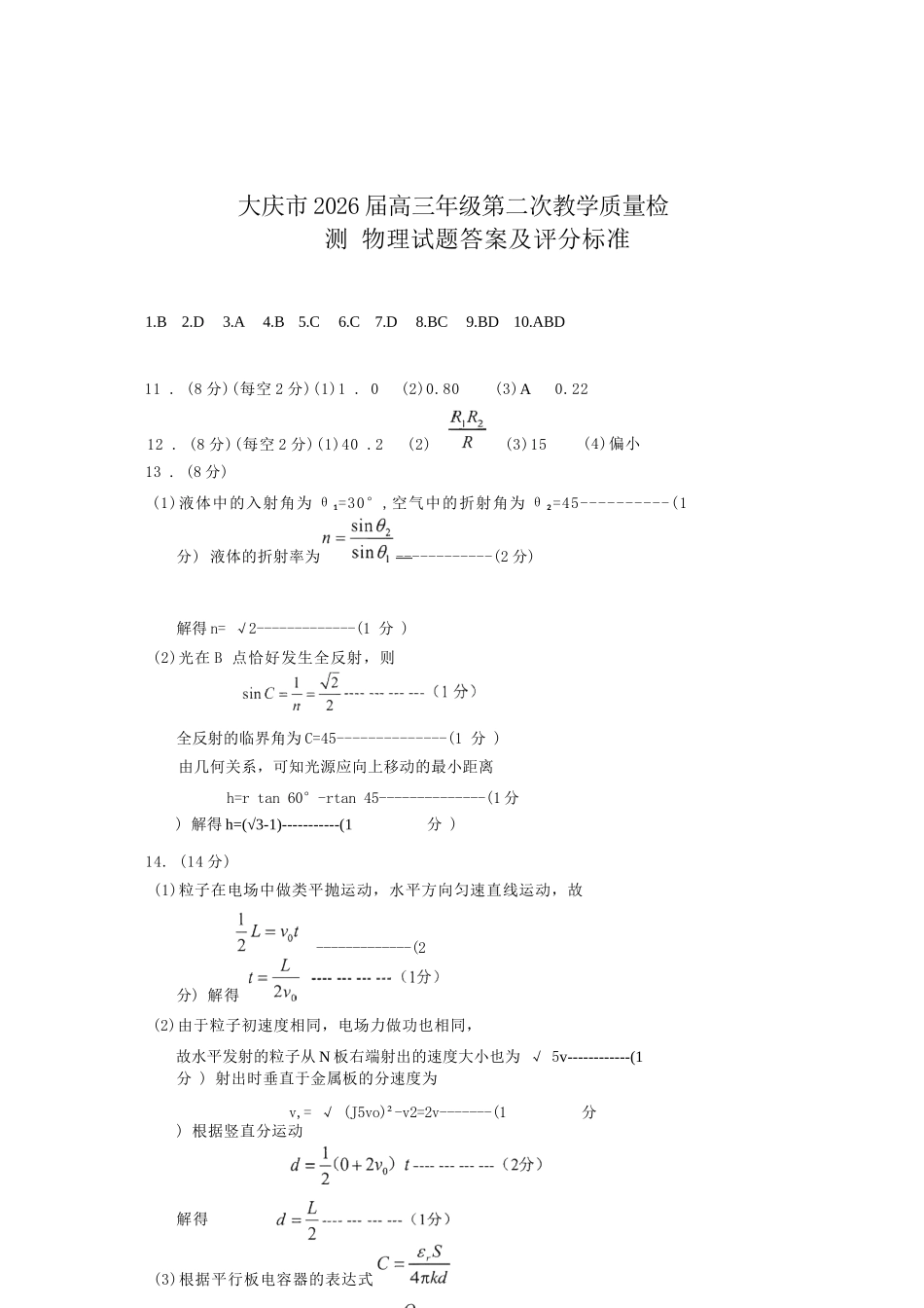 物理黑龙江大庆市2026届高三年级第二次教学质量检测(大庆二模)(1.8-1.9).docx_第1页