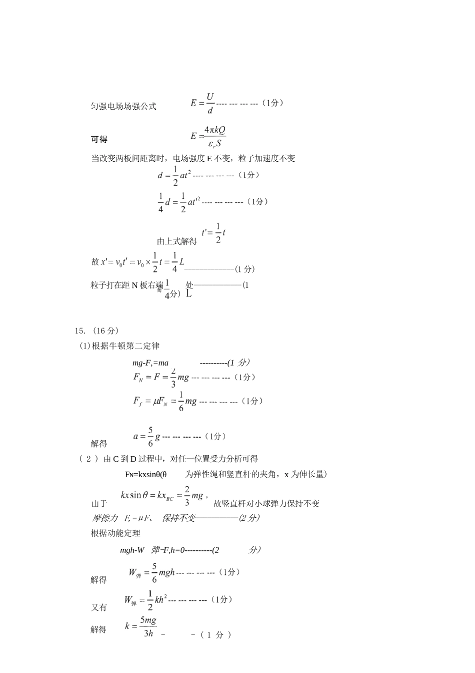 物理黑龙江大庆市2026届高三年级第二次教学质量检测(大庆二模)(1.8-1.9).docx_第3页