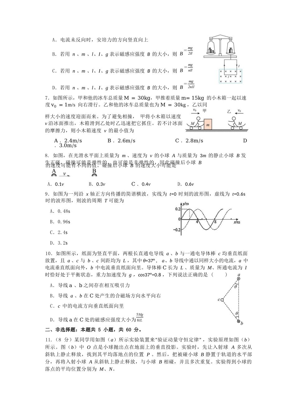 物理湖北荆州中学2025-2026学年高二上学期12月月考(12.24-12.25).docx_第3页