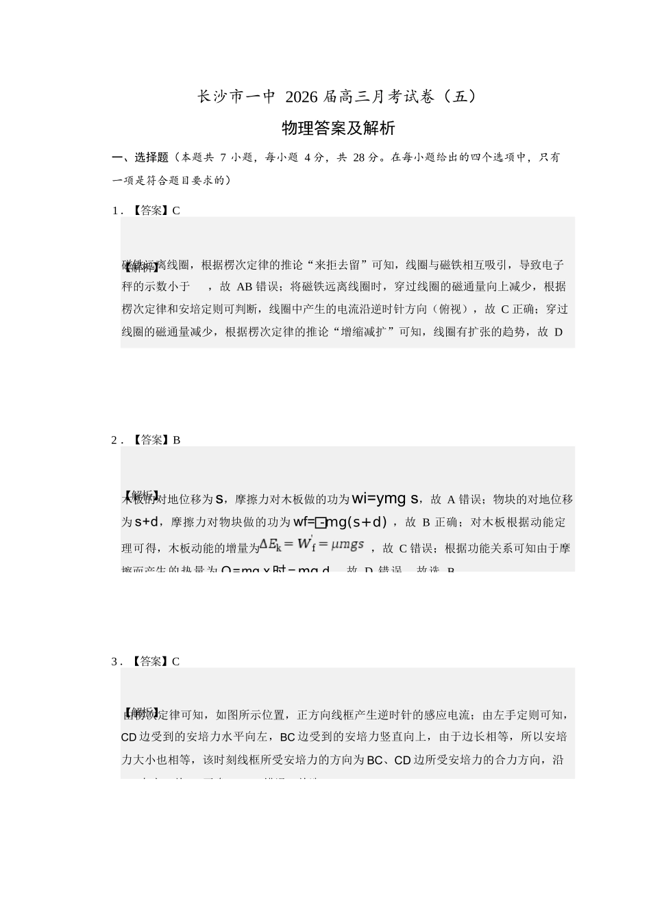 物理湖南炎德英才大联考长沙市第一中学校2026届高三月考试卷（五）（12.29-12.30）.docx_第1页