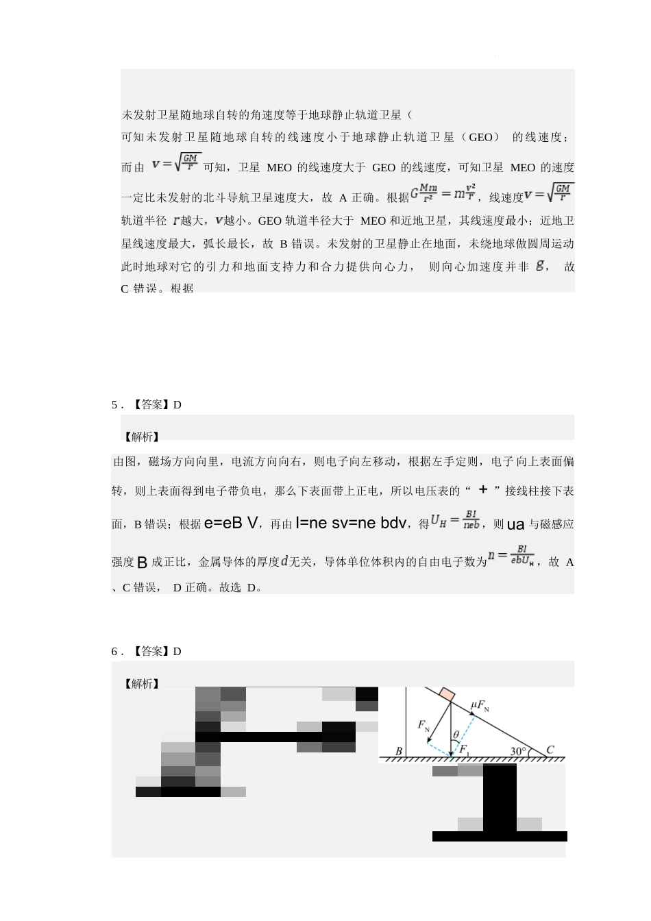 物理湖南炎德英才大联考长沙市第一中学校2026届高三月考试卷（五）（12.29-12.30）.docx_第3页