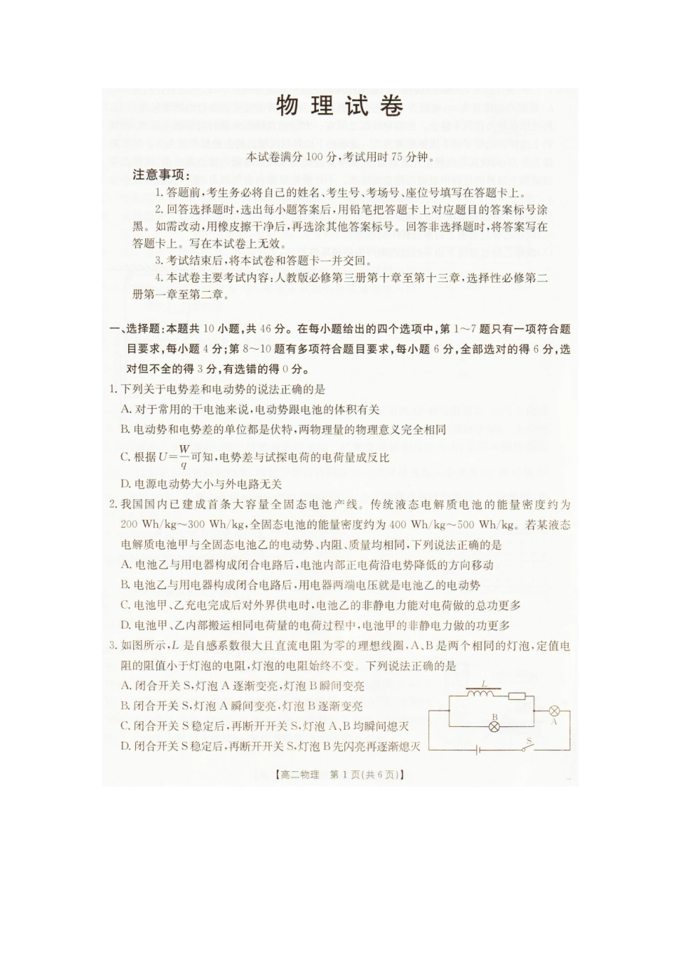 物理辽宁抚顺市六校协作体2025-2026学年高二上学期期末联考(1.6-1.7).docx_第1页