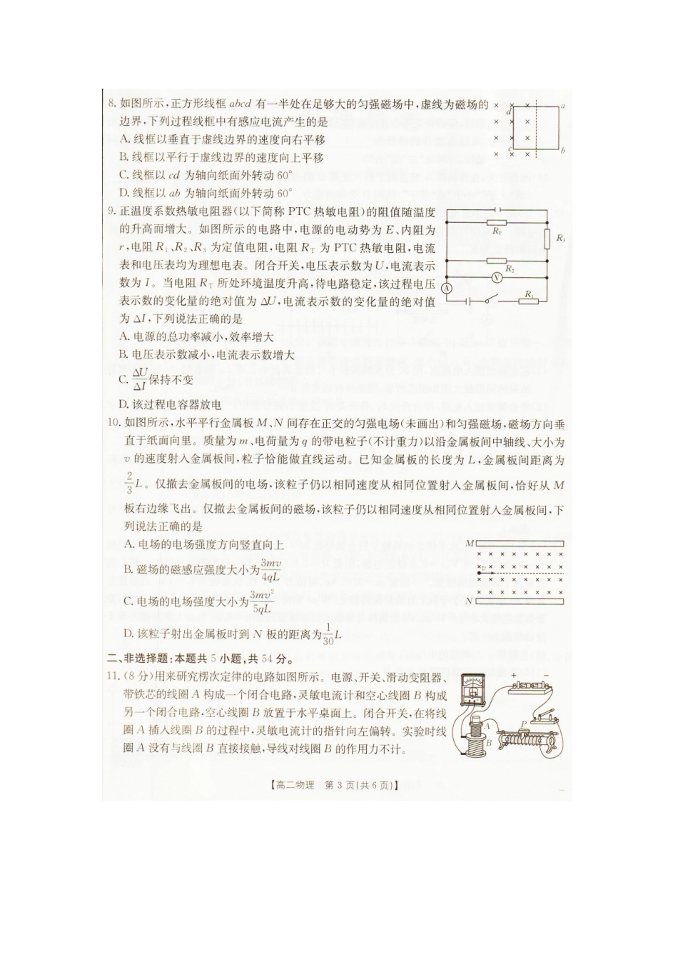 物理辽宁抚顺市六校协作体2025-2026学年高二上学期期末联考(1.6-1.7).docx_第2页