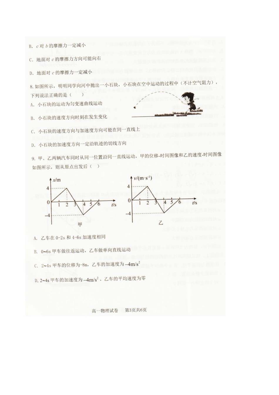 物理辽宁抚顺市六校协作体2025-2026学年高一上学期期末联考（1.6-1.7）.docx_第3页