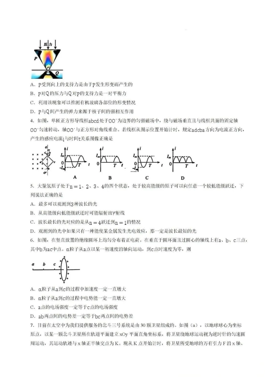 物理辽宁沈阳市2026年(届)高中三年级高三教学质量监测（一）（沈阳一模）（1.15-1.16）.docx_第2页