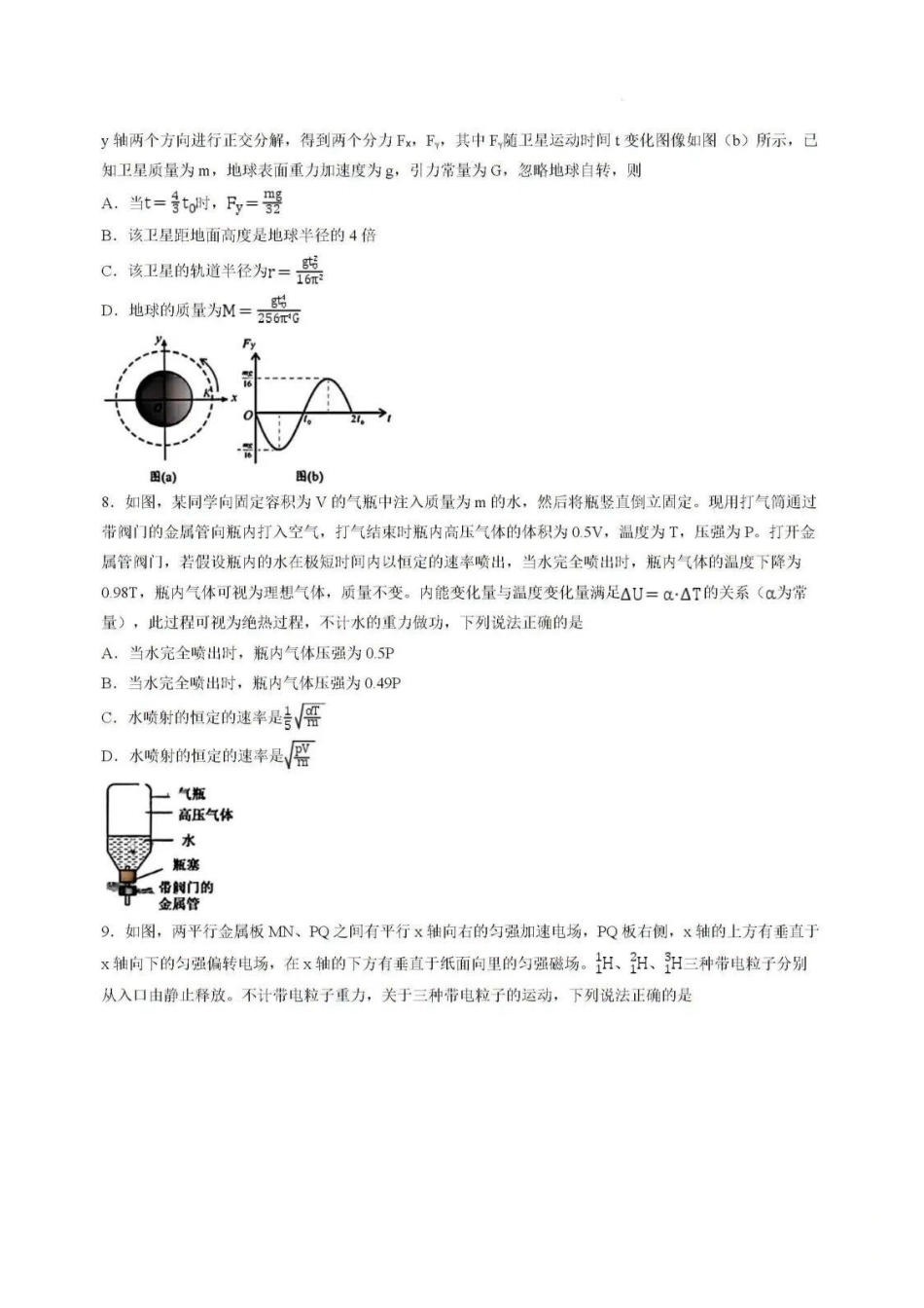 物理辽宁沈阳市2026年(届)高中三年级高三教学质量监测（一）（沈阳一模）（1.15-1.16）.docx_第3页