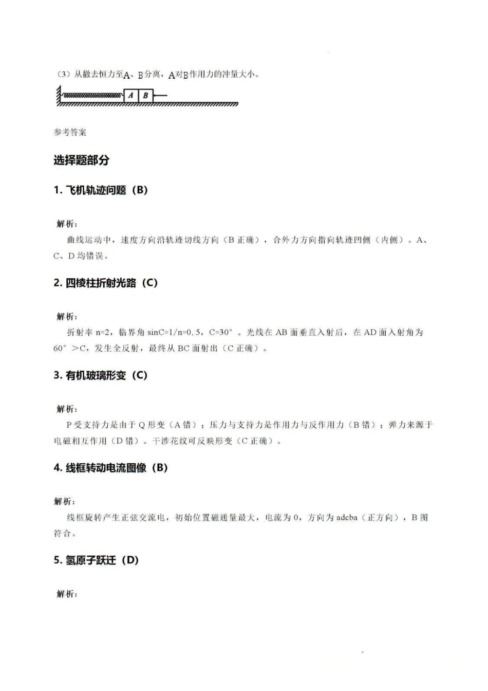 物理-辽宁沈阳市2026年(届)高中三年级高三教学质量监测（一）（沈阳一模）（1.15-1.16）.docx_第1页