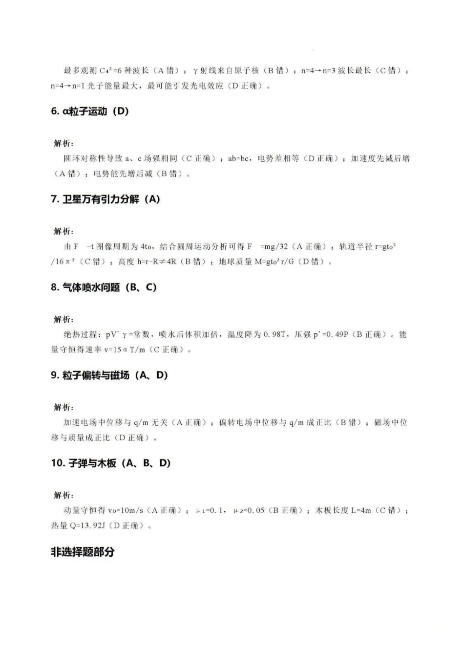 物理-辽宁沈阳市2026年(届)高中三年级高三教学质量监测（一）（沈阳一模）（1.15-1.16）.docx_第2页