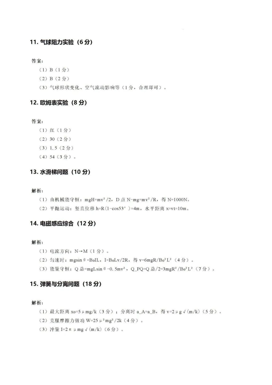 物理-辽宁沈阳市2026年(届)高中三年级高三教学质量监测（一）（沈阳一模）（1.15-1.16）.docx_第3页