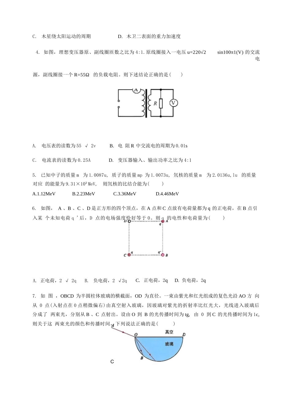 物理陕西渭南市2026届高三教学质量检测（Ⅰ）(渭南一模)(1.12-1.14).docx_第3页