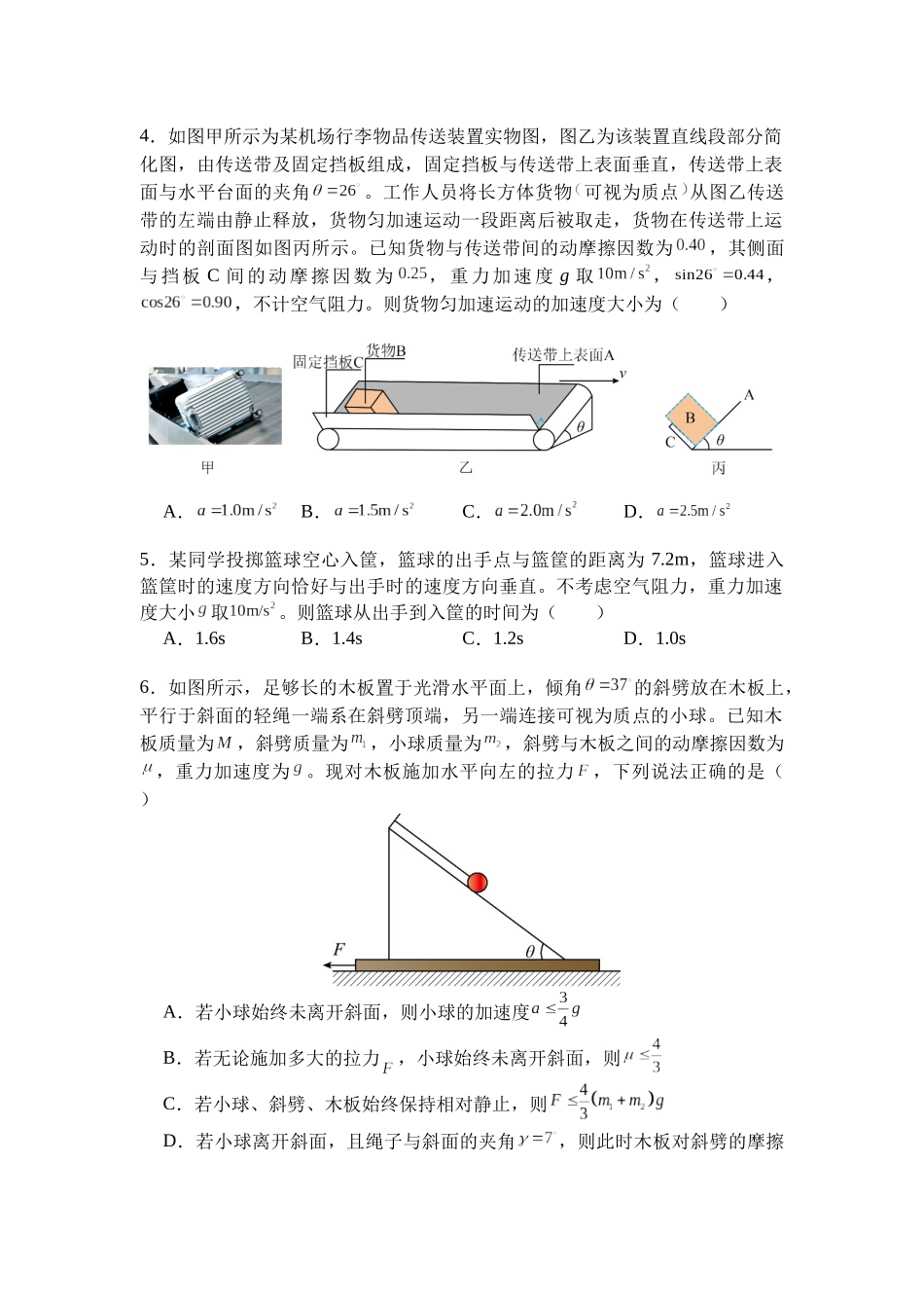 物理试卷+答案湖北武昌实验中学2025-2026学年高一年级上学期十二月月考(12.22-12.23).docx_第2页
