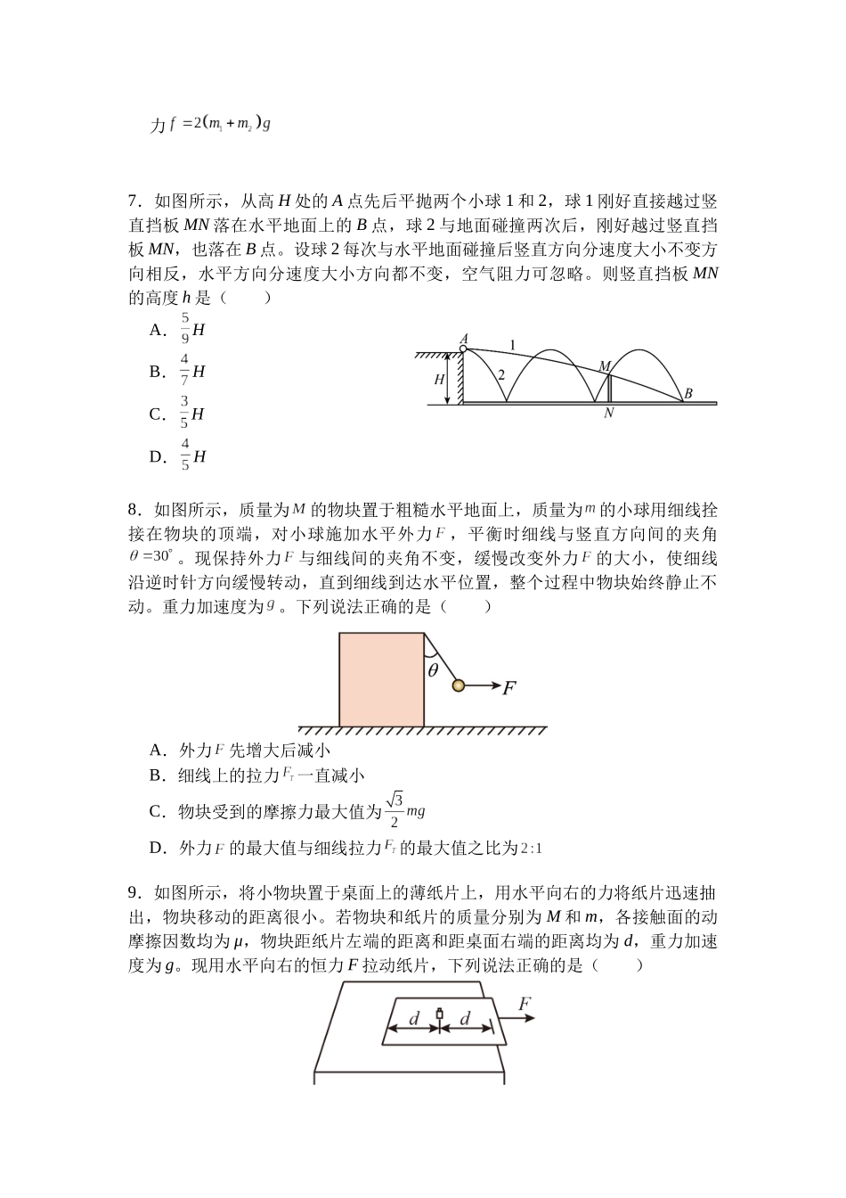 物理试卷+答案湖北武昌实验中学2025-2026学年高一年级上学期十二月月考(12.22-12.23).docx_第3页