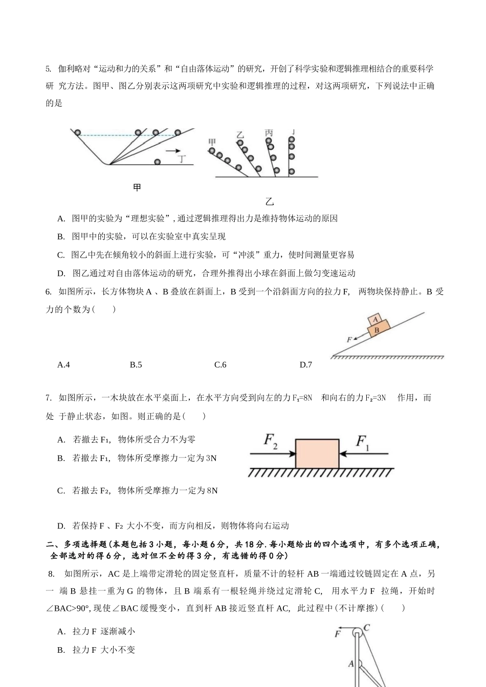 物理四川成都外国语学校2025-2026学年度上学期高一12月考试（12.12-12.13).docx_第3页