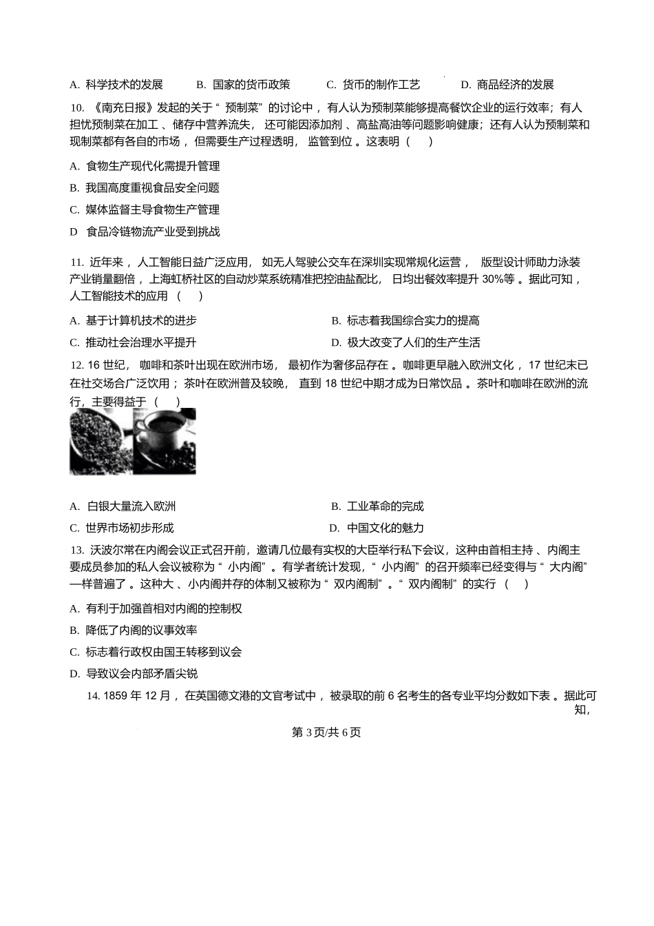 湘豫名校2025-2026学年高二上学期1月阶段性质量检测历史试卷含答案.docx_第3页