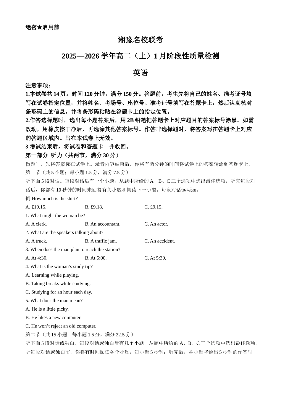 湘豫名校联考2025-2026学年高二上学期1月月考英语试题含答案.docx_第1页
