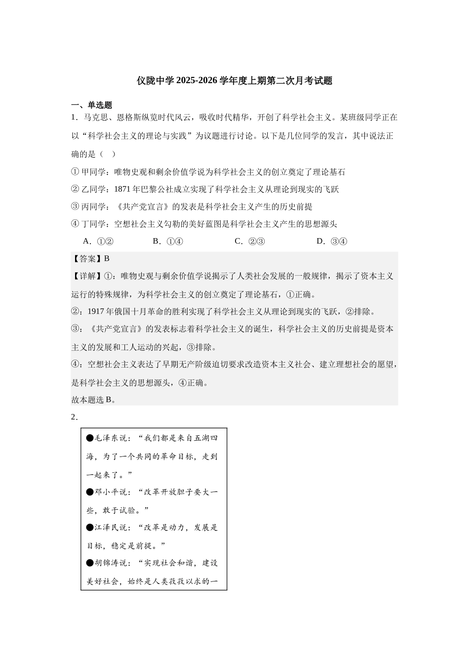 仪陇中学2025-2026学年度上期第二次月考试题高一政治第二次月考答案.docx_第1页