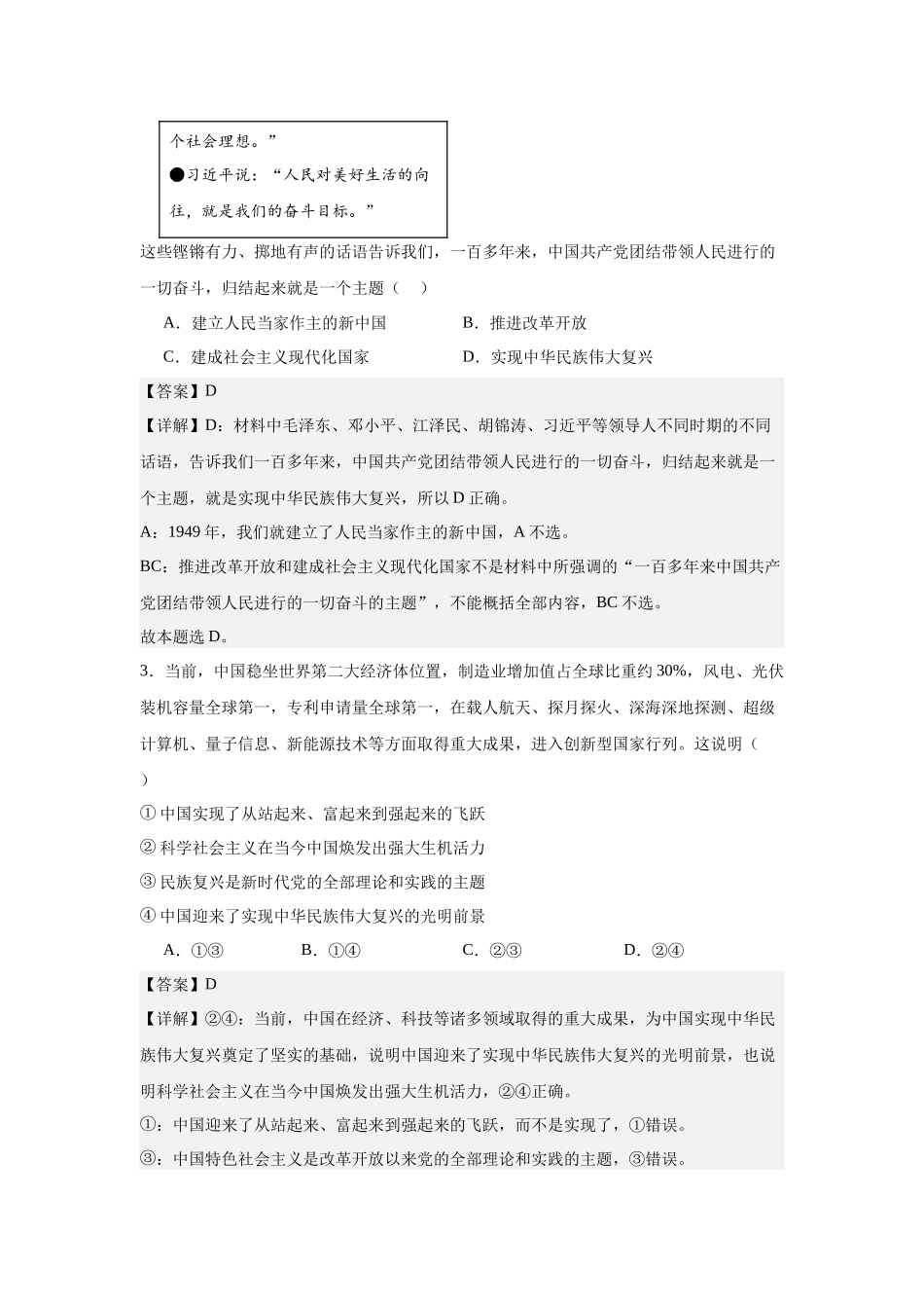 仪陇中学2025-2026学年度上期第二次月考试题高一政治第二次月考答案.docx_第2页
