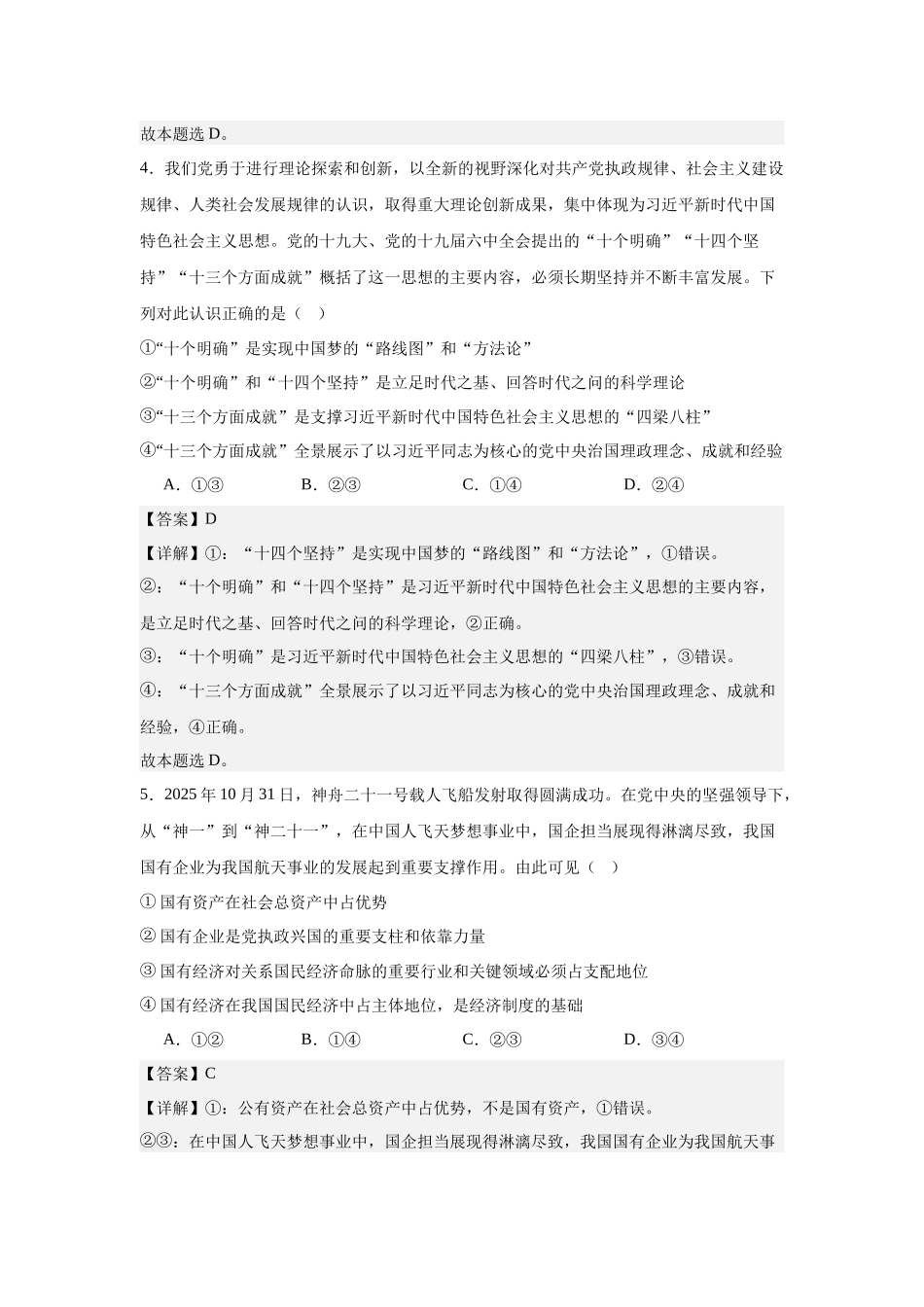 仪陇中学2025-2026学年度上期第二次月考试题高一政治第二次月考答案.docx_第3页