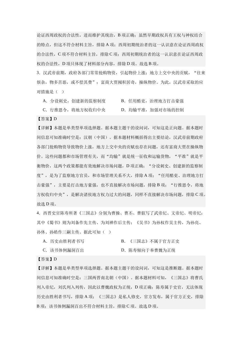 仪陇中学2025—2026学年度上期历史第二次月考.docx_第2页