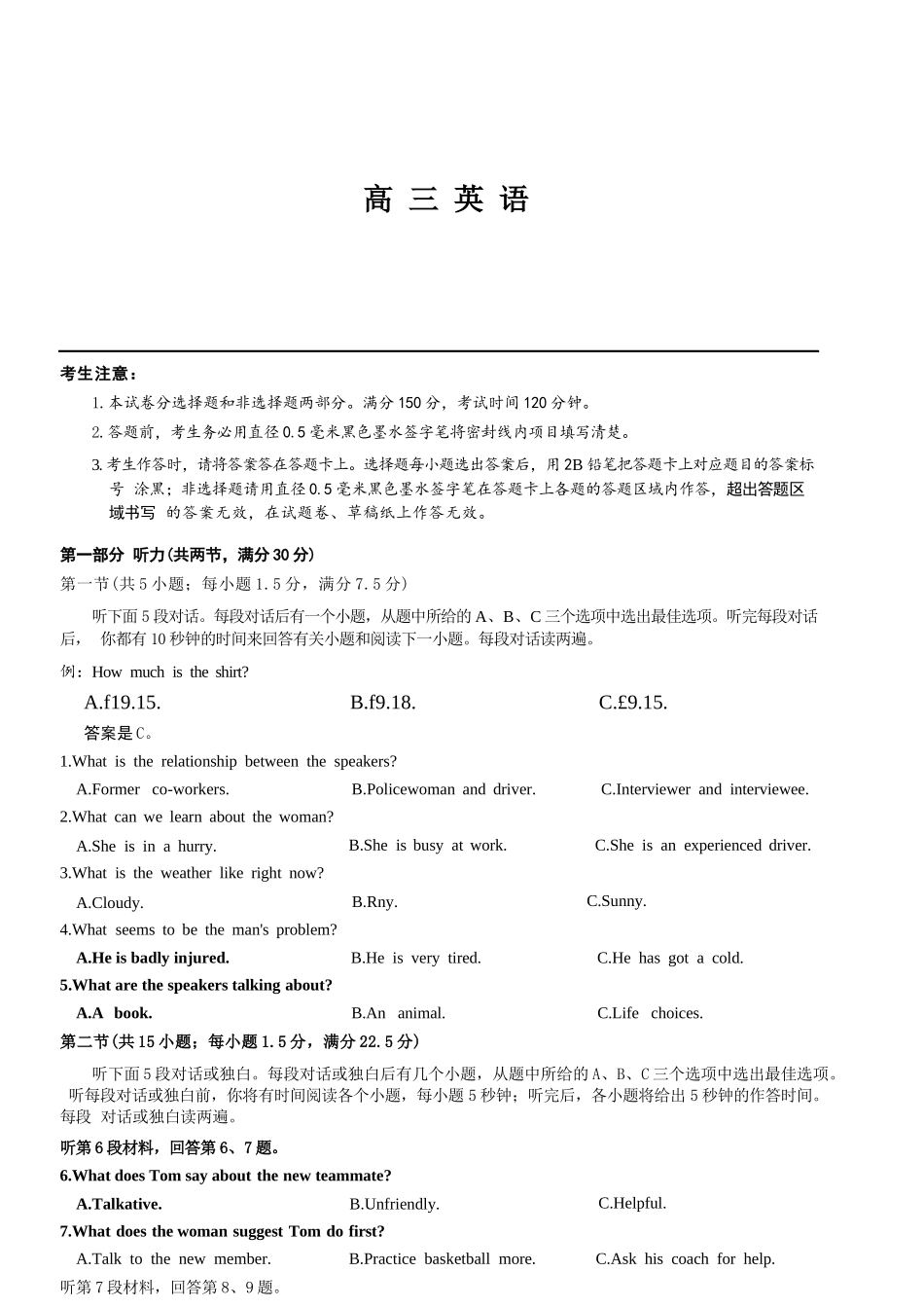 英语(下标G)九师联盟2026届高三上学期第五次质量检测暨1月联考（1.8-1.9）.docx_第1页