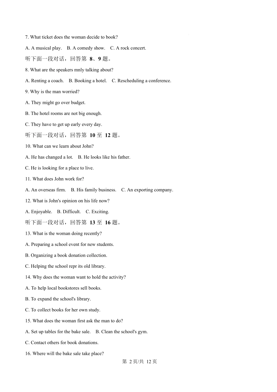 英语(原卷版)湖北武汉市武昌实验中学2025-2026学年2027届高二上学期十二月月考(12.29-12.30).docx_第2页