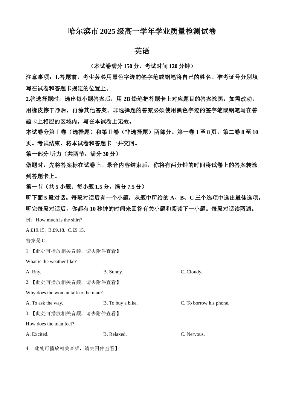 英语)(原卷版)黑龙江哈尔滨市2025级(2028届)高一学年上学期期末学业质量检测（1.12-1.14）.docx_第1页