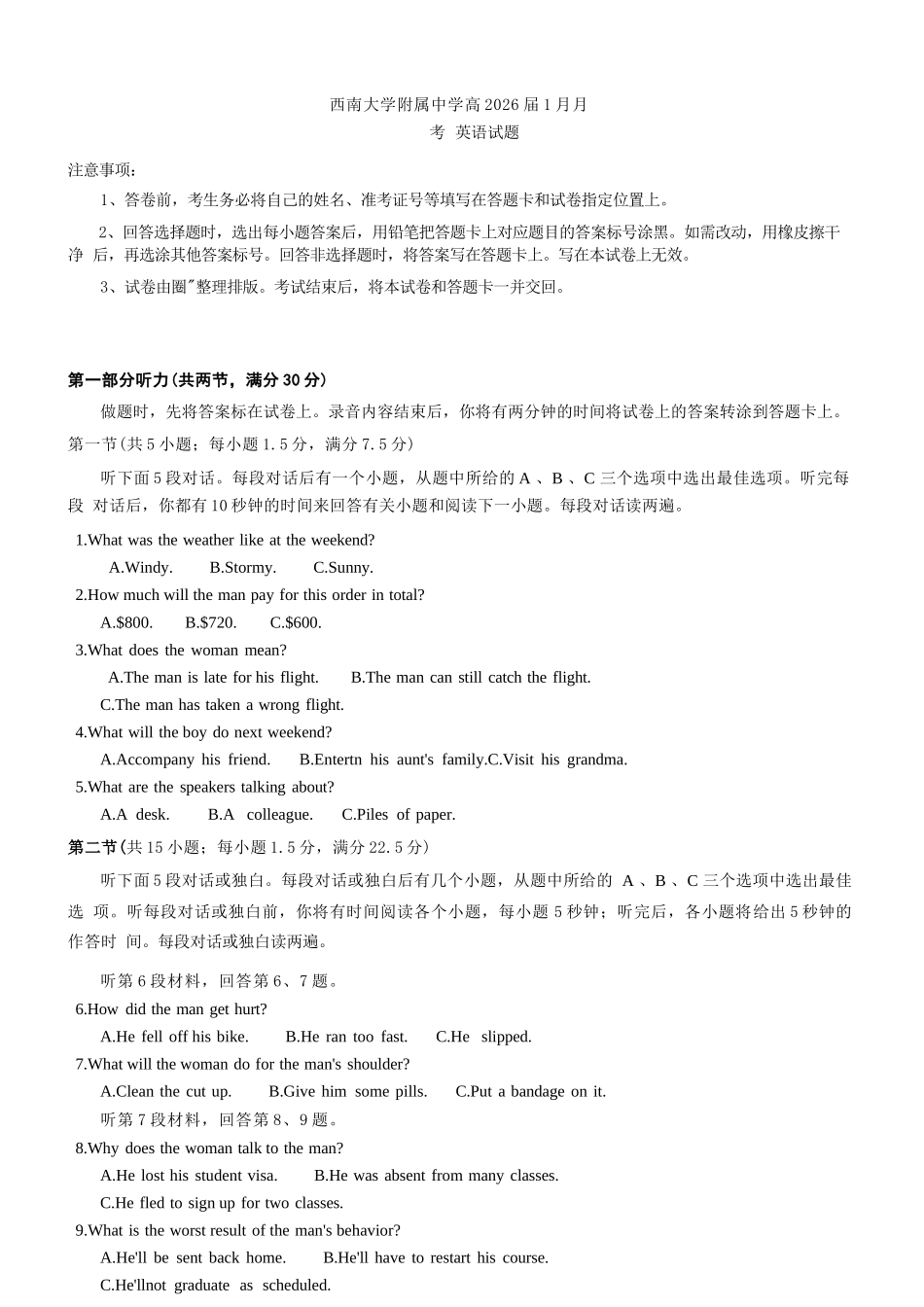 英语【重庆市】重庆市西南大学附属中学校2026届高三年级上学期1月月考（1.8-1.9）.docx_第1页
