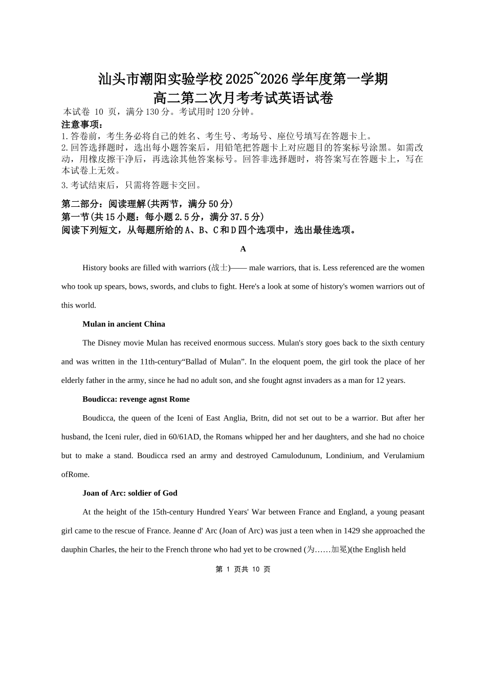 英语+答案广东汕头市潮阳实验学校2025-2026学年度第一学期高二年级第二次(12月)月考考试（12月下旬）.docx_第1页