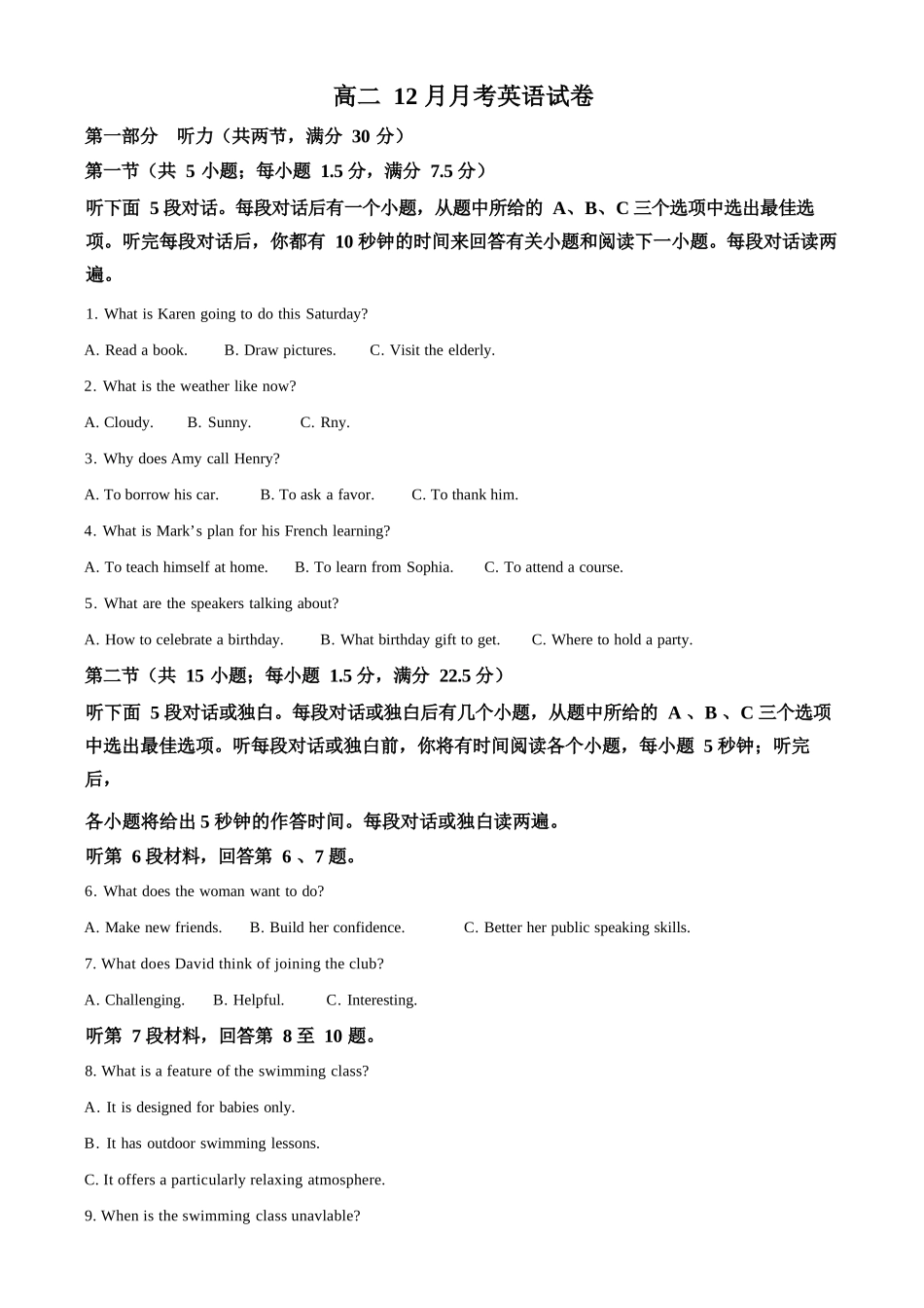 英语+答案湖北黄梅一中2025年2027届高二年级上学期12月考试卷(12月下旬).docx_第1页