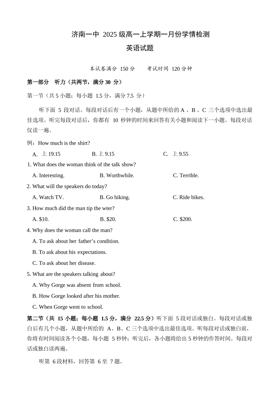 英语+答案山东济南一中2025级(2028届)高一上学期1月学情检测(1.12-1.13).docx_第1页