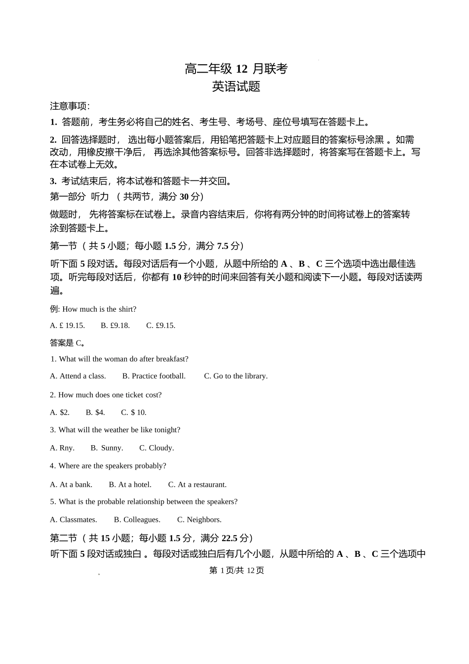 英语+详细解析答案河北保定市部分高中2025-2026学年高二上学期12月联考（12.30-12.31）.docx_第1页