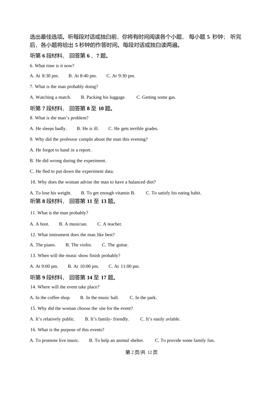 英语+详细解析答案河北保定市部分高中2025-2026学年高二上学期12月联考（12.30-12.31）.docx_第2页