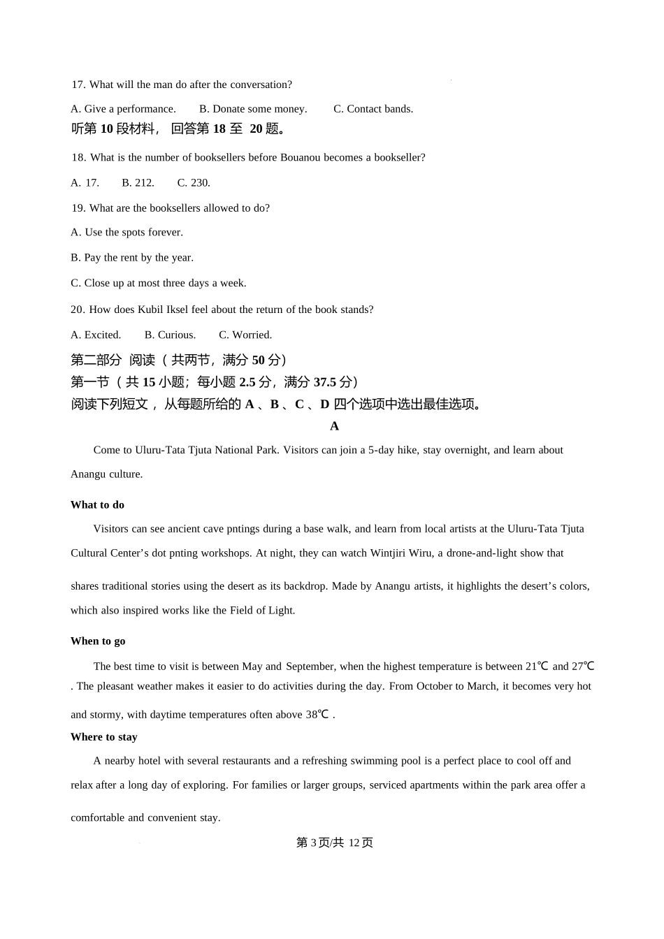 英语+详细解析答案河北保定市部分高中2025-2026学年高二上学期12月联考（12.30-12.31）.docx_第3页