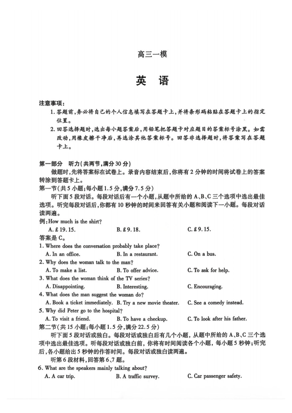 英语河南新乡、鹤壁、安阳、焦作四市2026届高三上学期模拟练习(四市一模)(1.13-1.14).docx_第1页