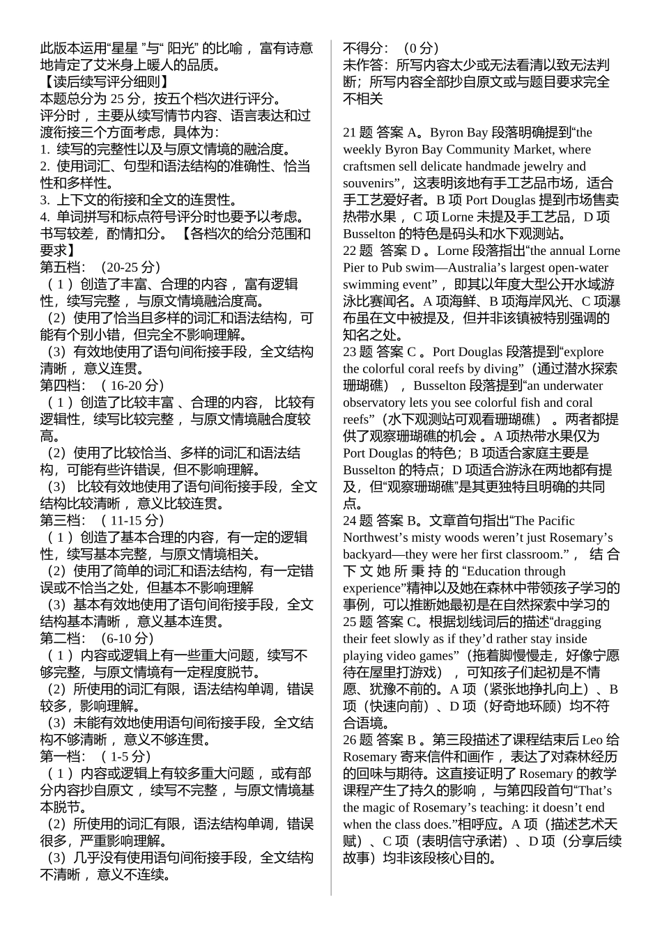 英语湖北荆州市(荆州、荆门、宜昌)2026届高三年级元月质量检测(荆州宜昌荆门元调)(1.13-1.14).docx_第3页