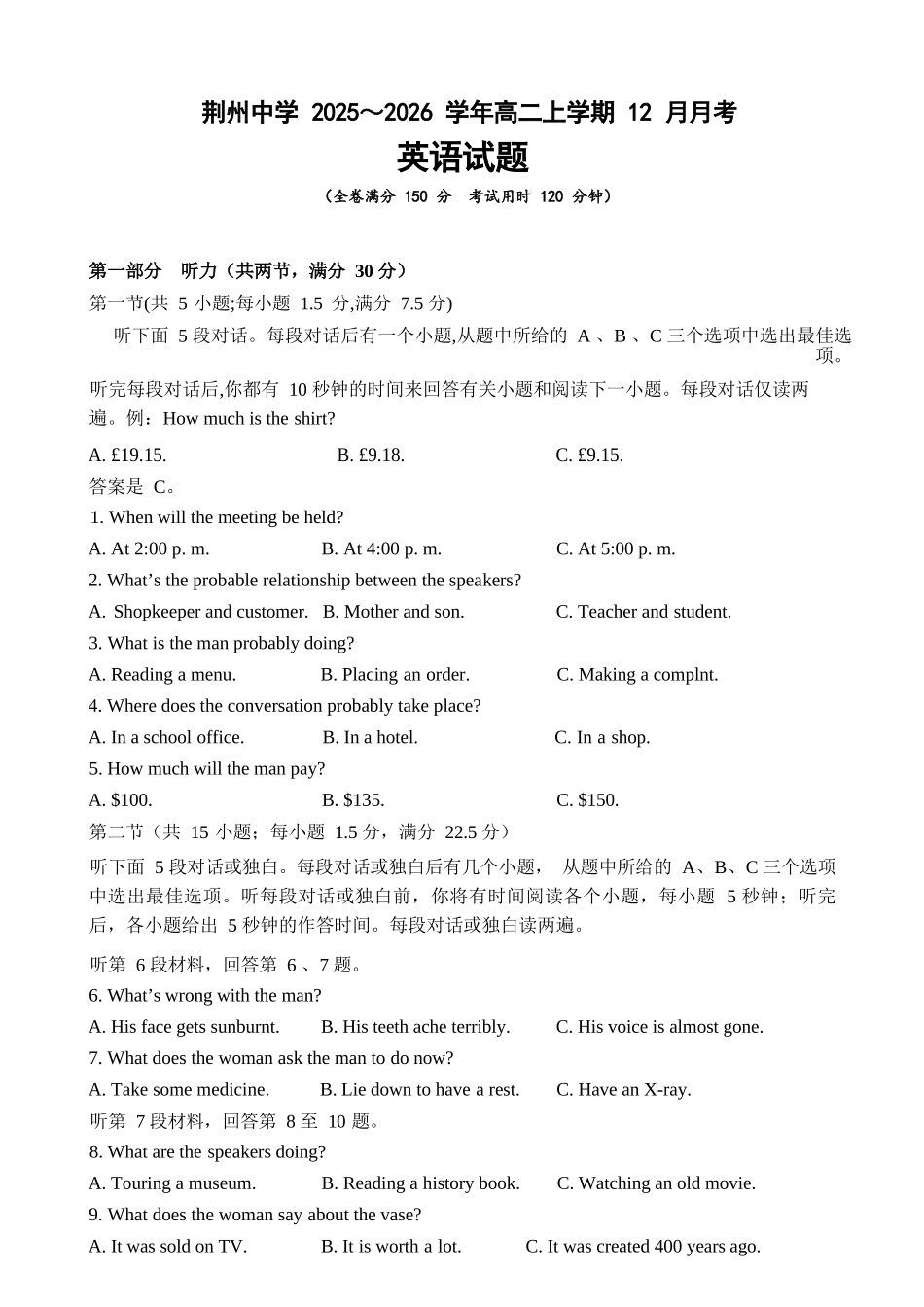英语湖北荆州中学2025-2026学年高二上学期12月月考(12.24-12.25).docx_第1页