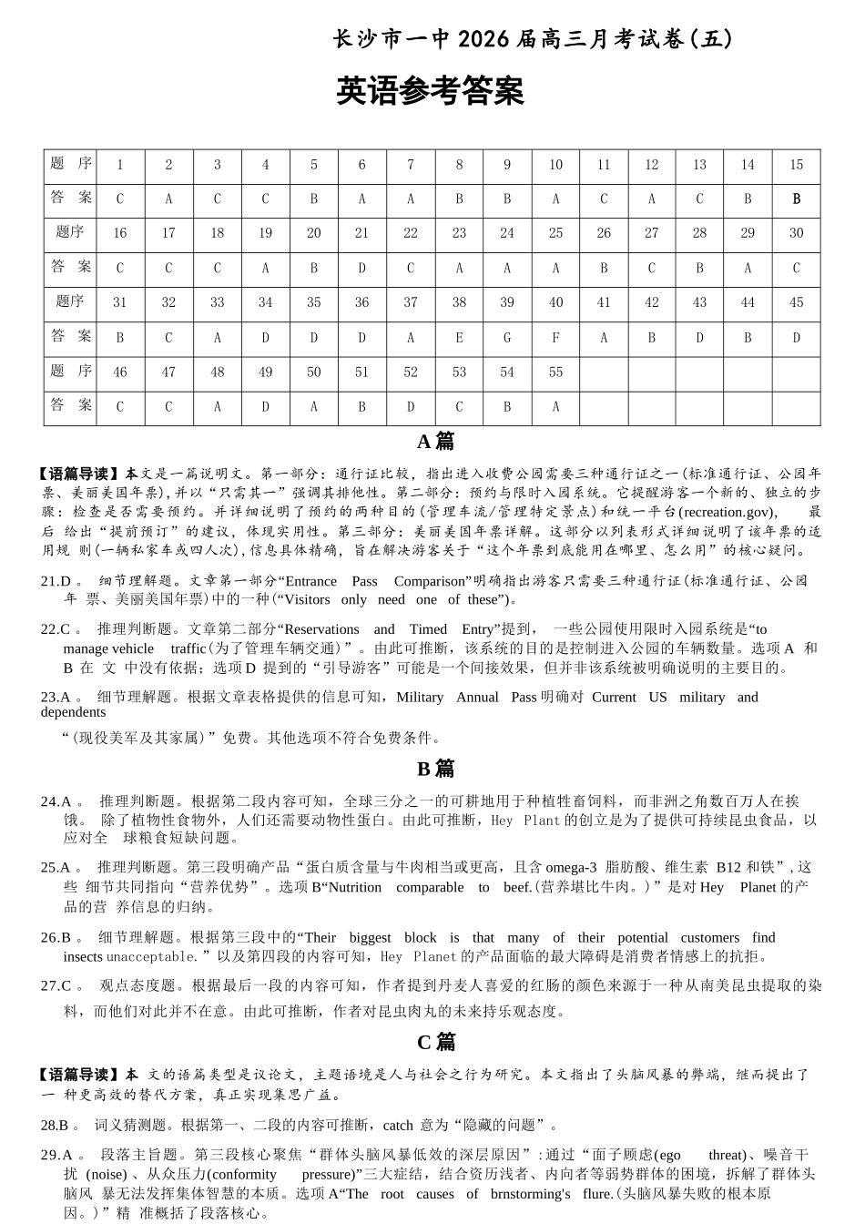 英语湖南炎德英才大联考长沙市第一中学校2026届高三月考试卷（五）（12.29-12.30）.docx_第1页