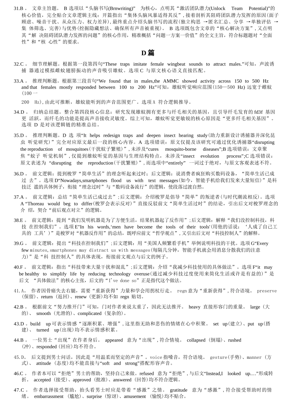 英语湖南炎德英才大联考长沙市第一中学校2026届高三月考试卷（五）（12.29-12.30）.docx_第3页