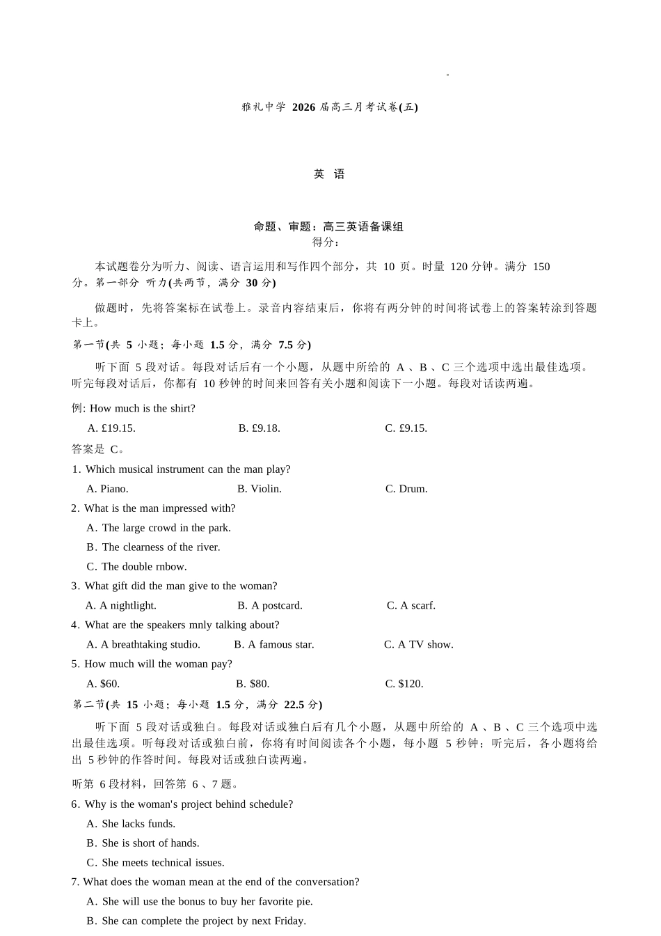 英语湖南长沙市炎德英才大联考雅礼中学2026届高三月考试卷（五）(1.6-1.7).docx_第1页