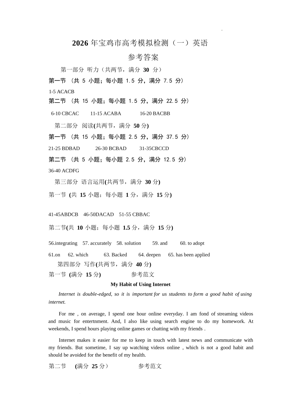 英语陕西2026年宝鸡市高考模拟检测试题（一）(宝鸡一模)(1.10-1.11).docx_第1页