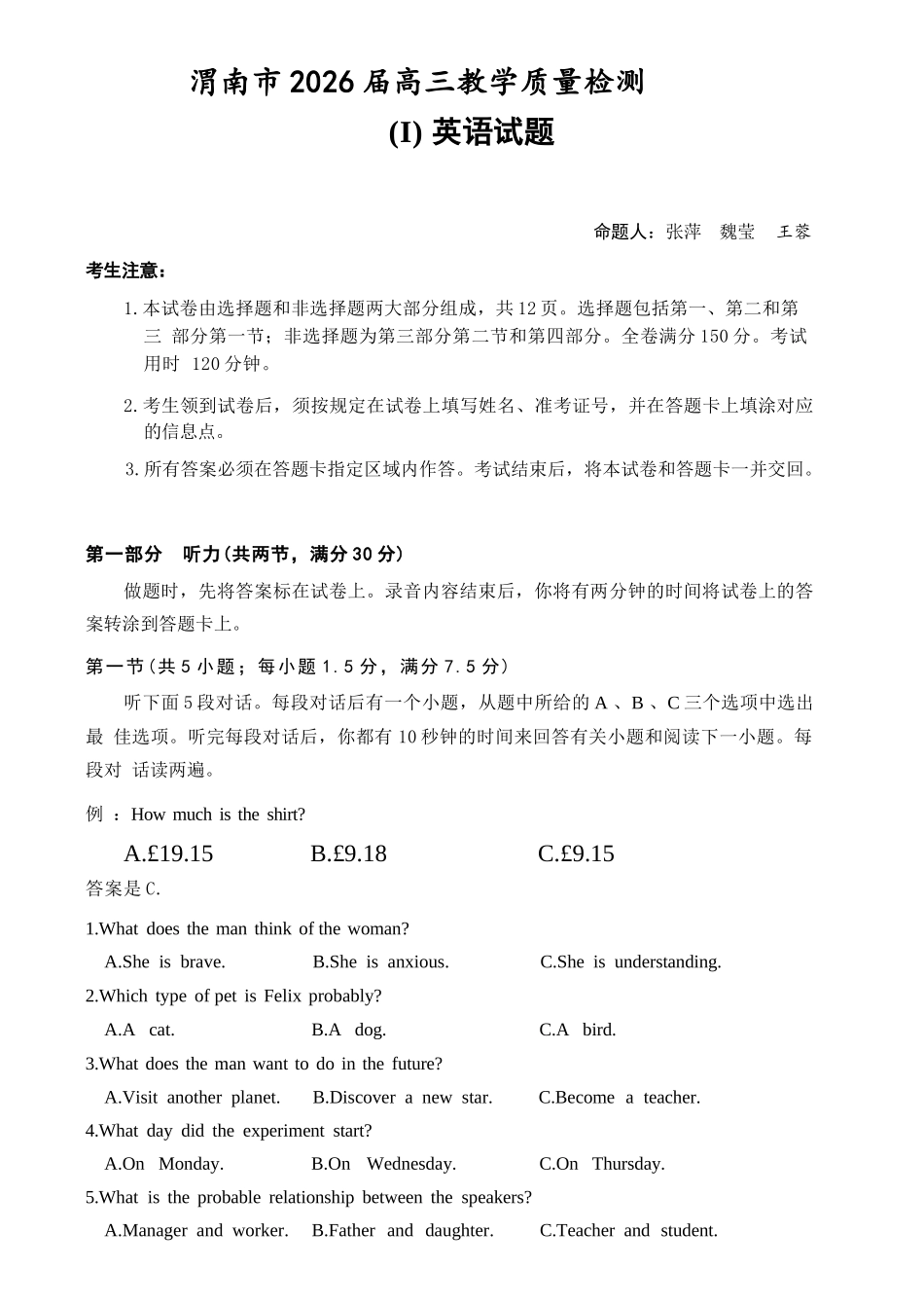 英语陕西渭南市2026届高三教学质量检测（Ⅰ）(渭南一模)(1.12-1.14).docx_第1页