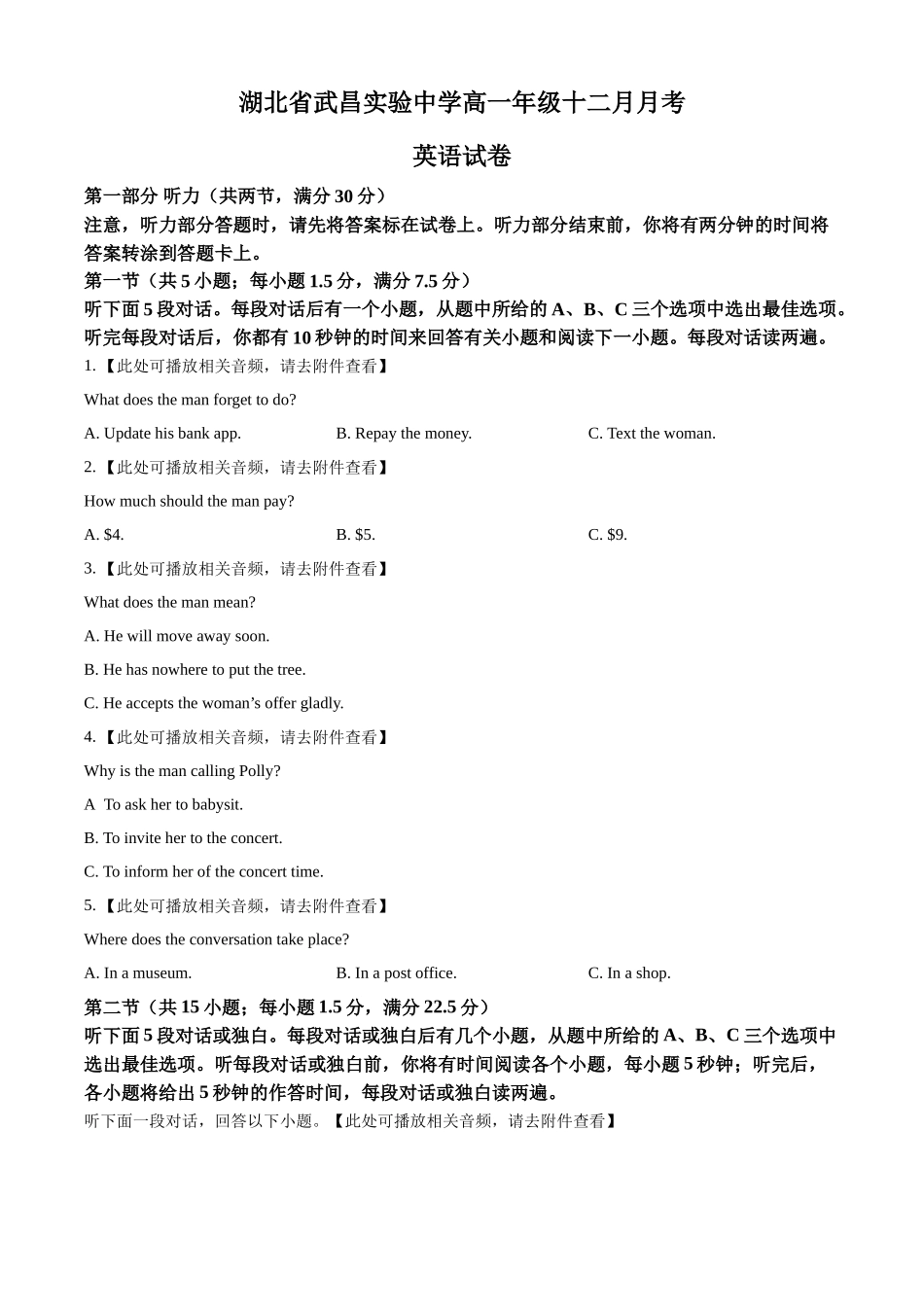 英语试卷（原卷版）湖北武昌实验中学2025-2026学年高一年级上学期十二月月考(12.22-12.23).docx_第1页
