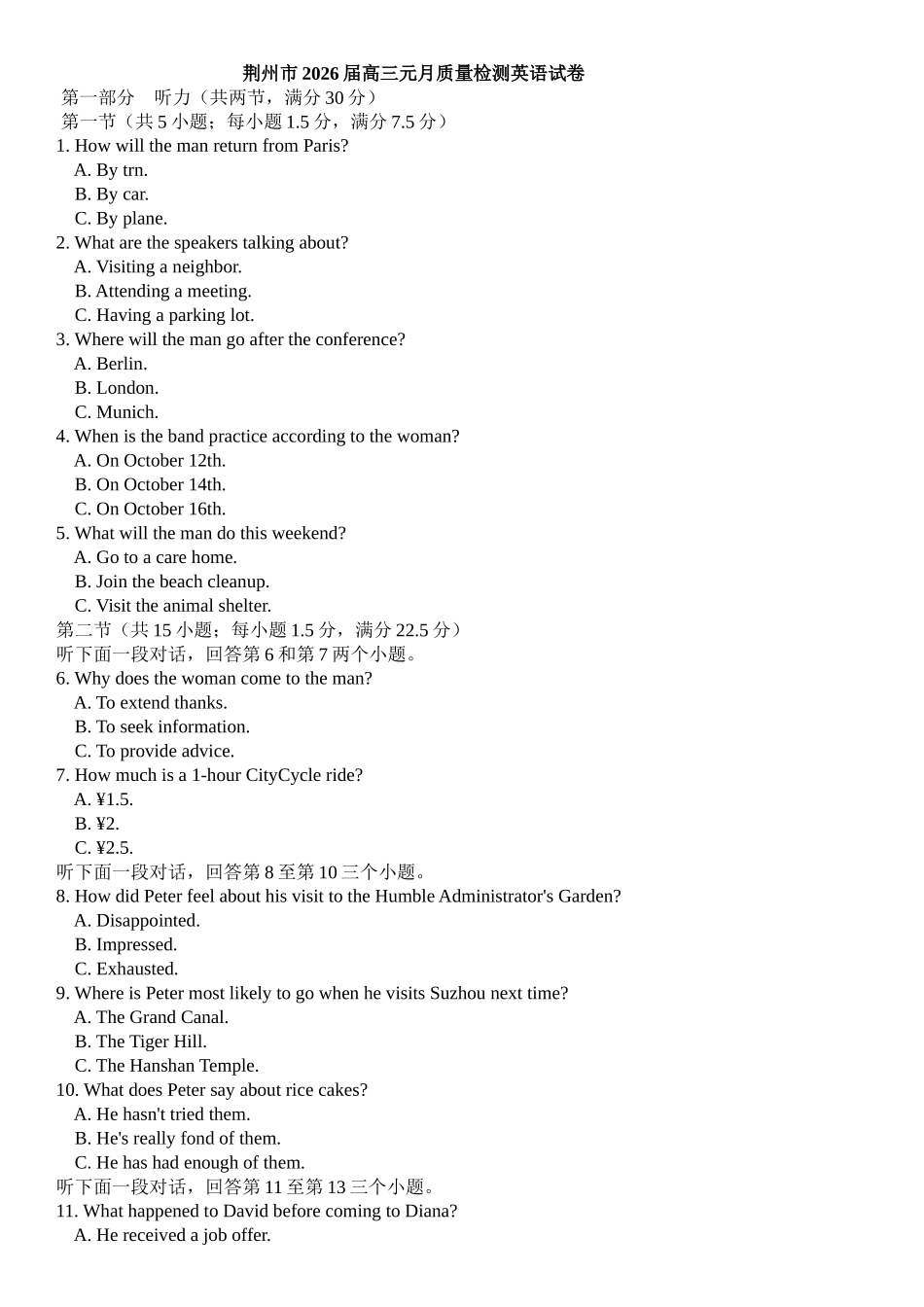 英语试卷湖北荆州市(荆州、荆门、宜昌)2026届高三年级元月质量检测(荆州宜昌荆门元调)(1.13-1.14).docx_第1页