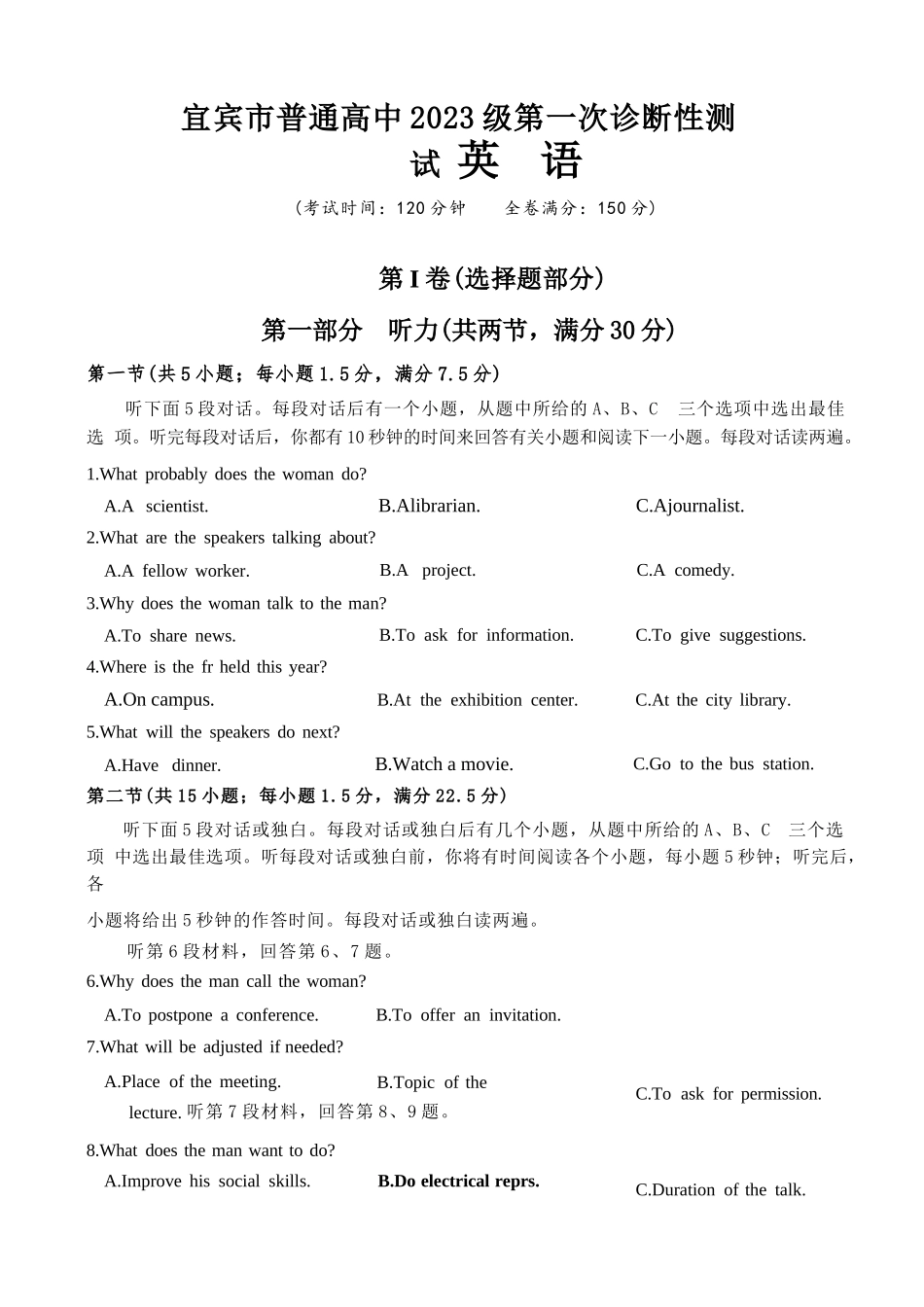 英语四川宜宾市普通高中2023级(2026届)高三年级第一次诊断性测试(宜宾一诊)(1.12-1.14).docx_第1页