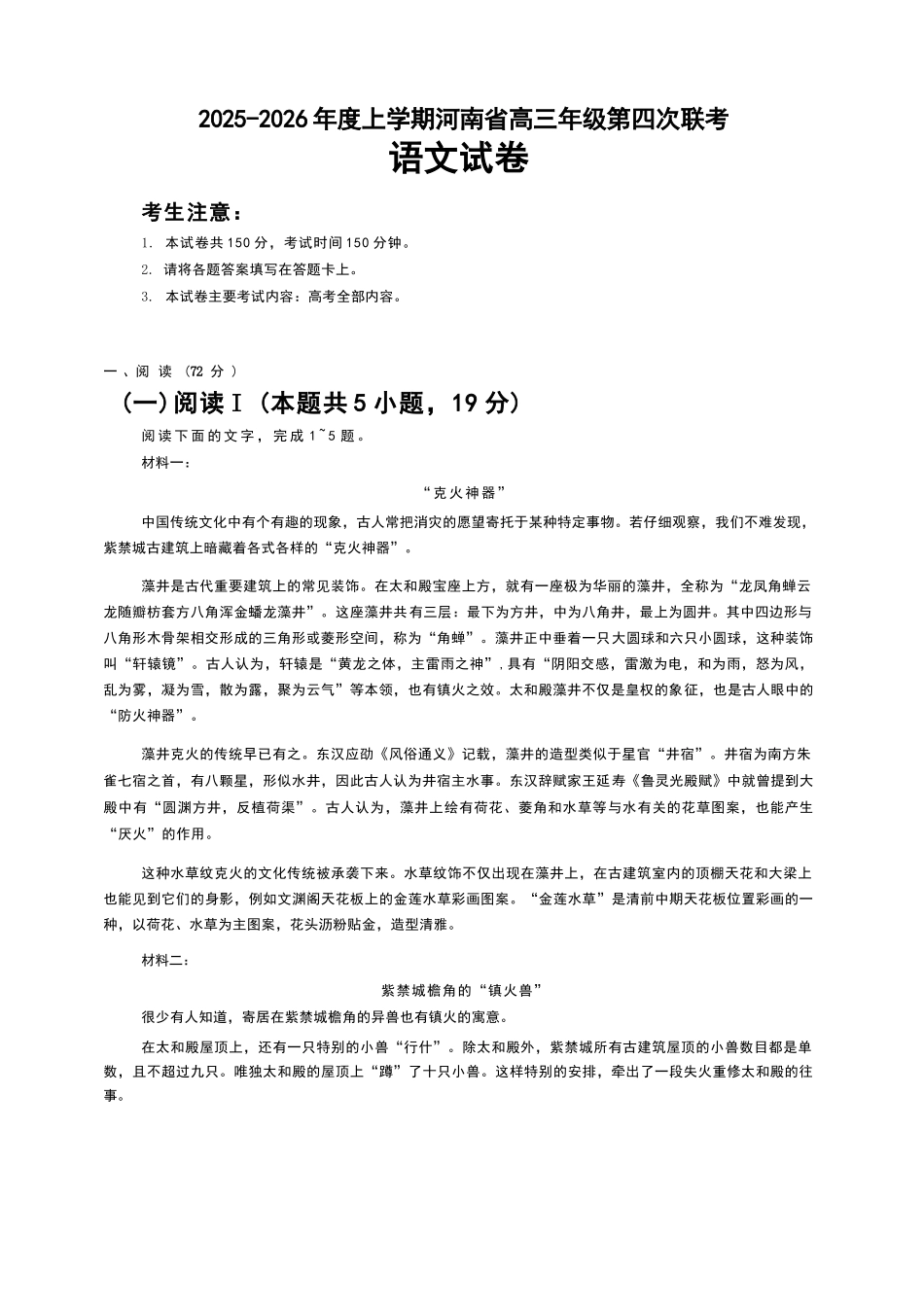 语文(26-200C)河南金太阳2025-2026学年度上学期高三年级第四次联考(26-200C)（1.8-1.9）.docx_第1页