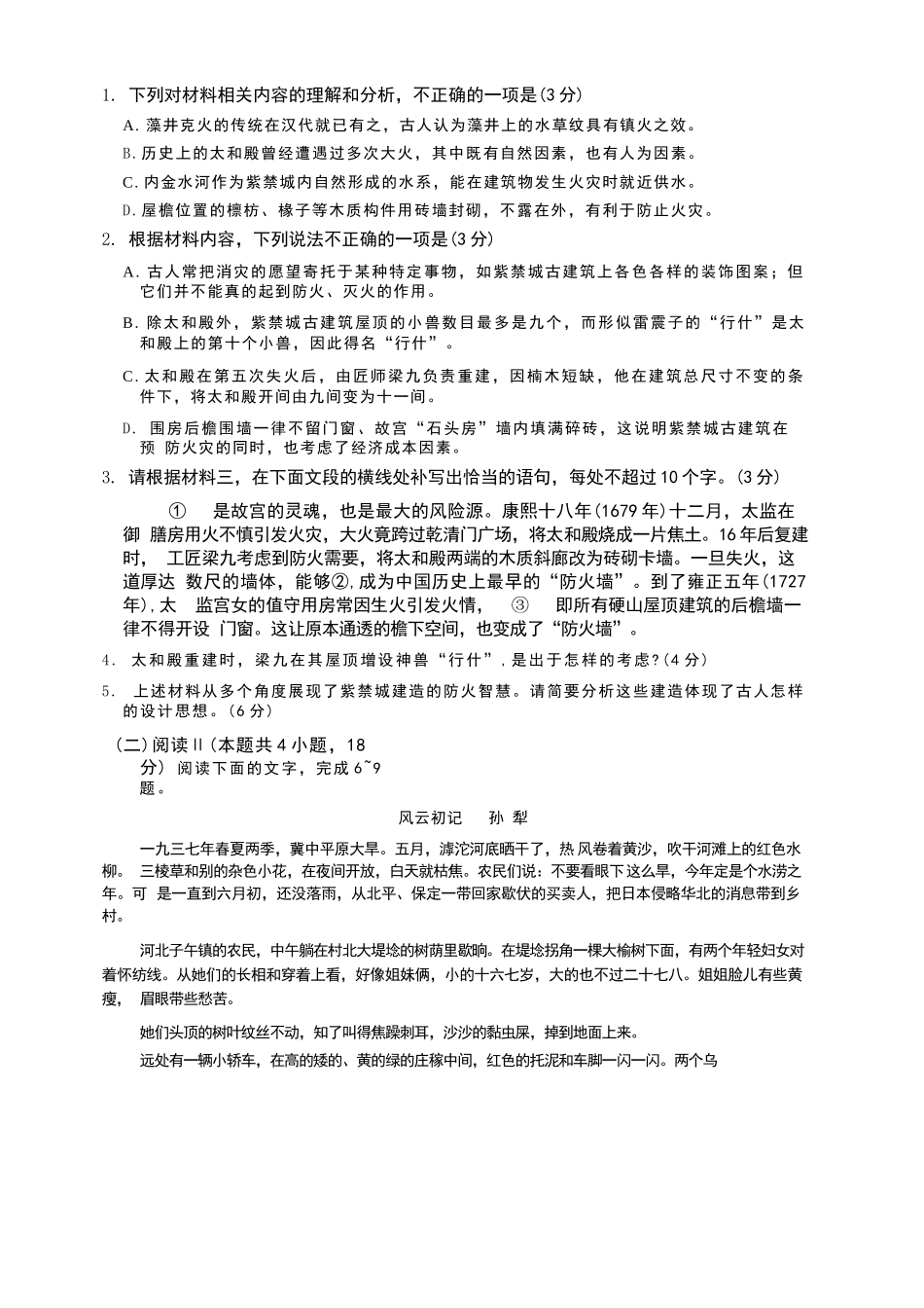 语文(26-200C)河南金太阳2025-2026学年度上学期高三年级第四次联考(26-200C)（1.8-1.9）.docx_第3页