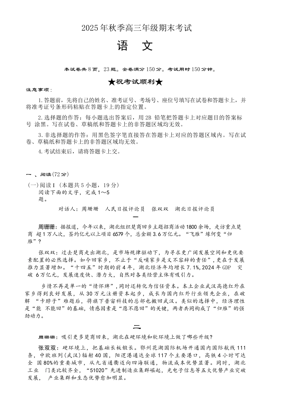 语文(高清版)湖北黄冈市2025年秋季高三1月期末考试(1.7-1.8).docx_第1页