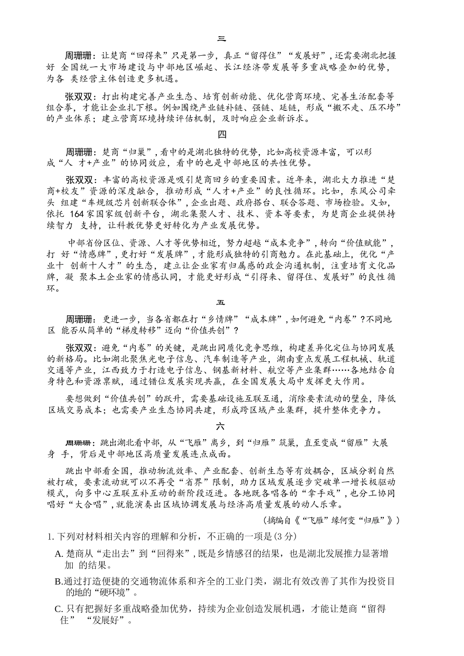 语文(高清版)湖北黄冈市2025年秋季高三1月期末考试(1.7-1.8).docx_第3页