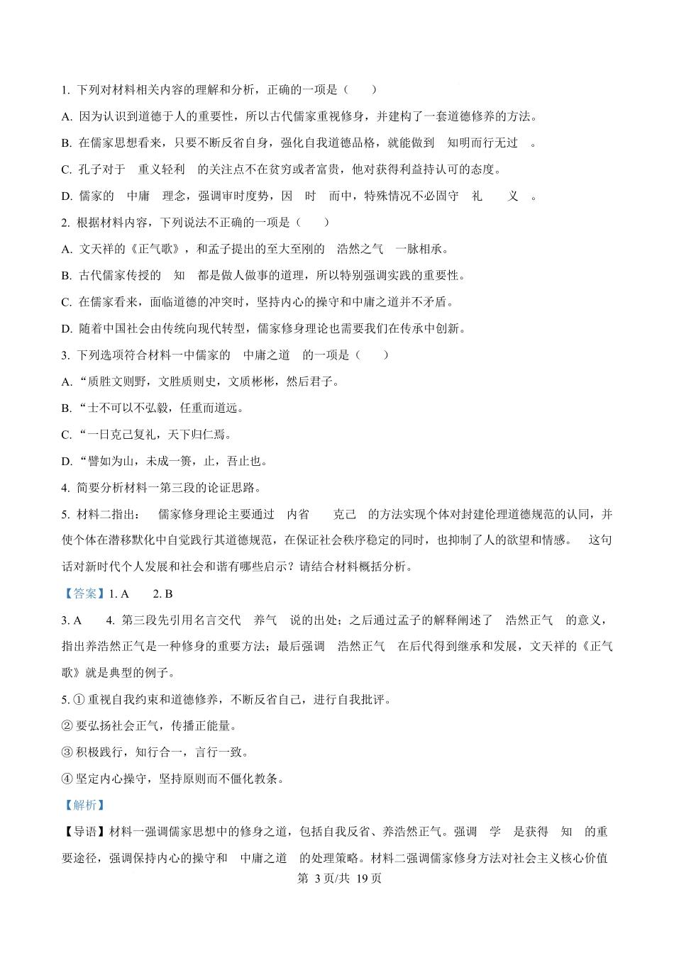语文(解析版)四川成都外国语学校2025-2026学年度上学期高一12月考试（12.12-12.13).docx_第3页